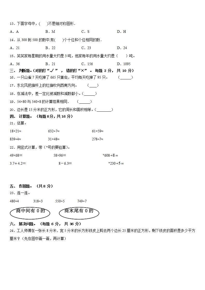 重庆市垫江县2022-2023学年三下数学期末调研试题含答案第2页