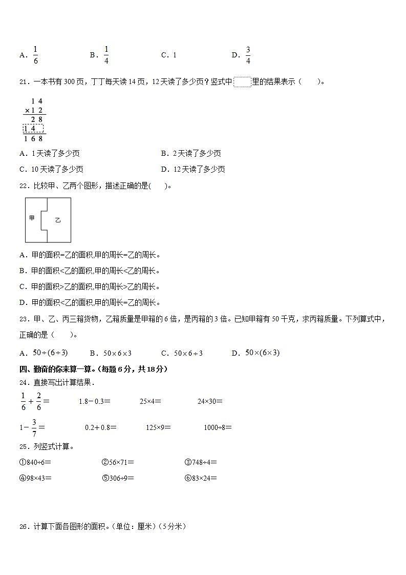 重庆市奉节县2022-2023学年数学三下期末复习检测模拟试题含答案第2页