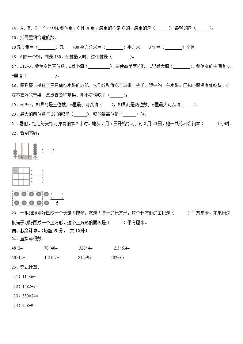 重庆市巫溪县2022-2023学年数学三下期末考试试题含答案第2页