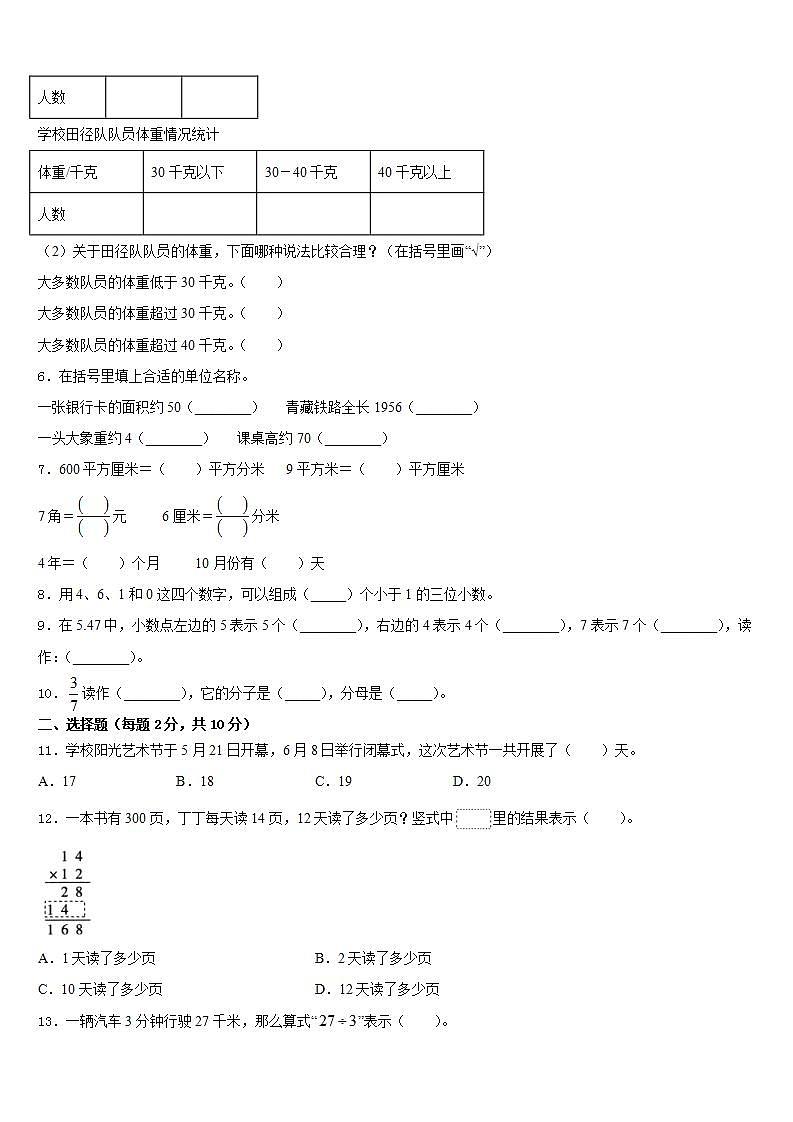 重庆市南川市2022-2023学年数学三下期末质量检测试题含答案第2页