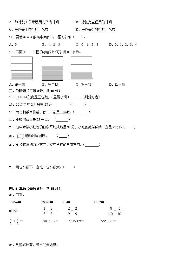 重庆市南川市2022-2023学年数学三下期末质量检测试题含答案第3页
