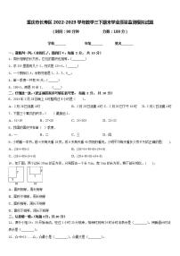 重庆市长寿区2022-2023学年数学三下期末学业质量监测模拟试题含答案