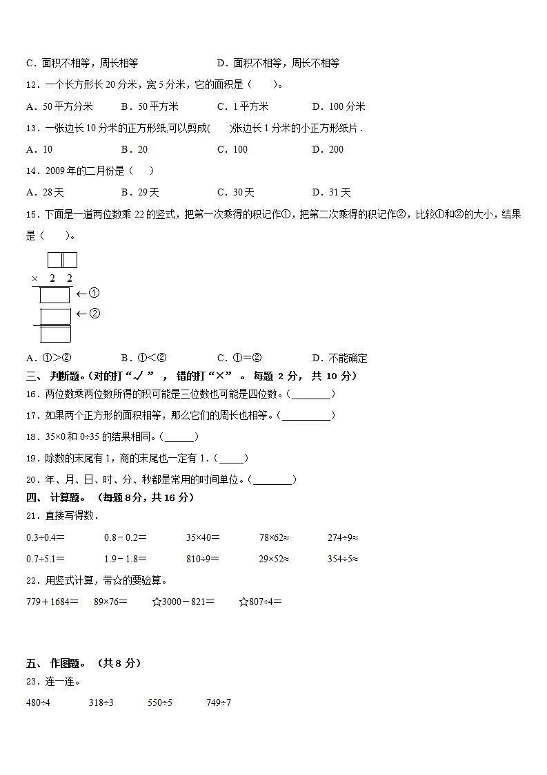 重庆市双桥区2022-2023学年数学三下期末统考试题含答案第2页