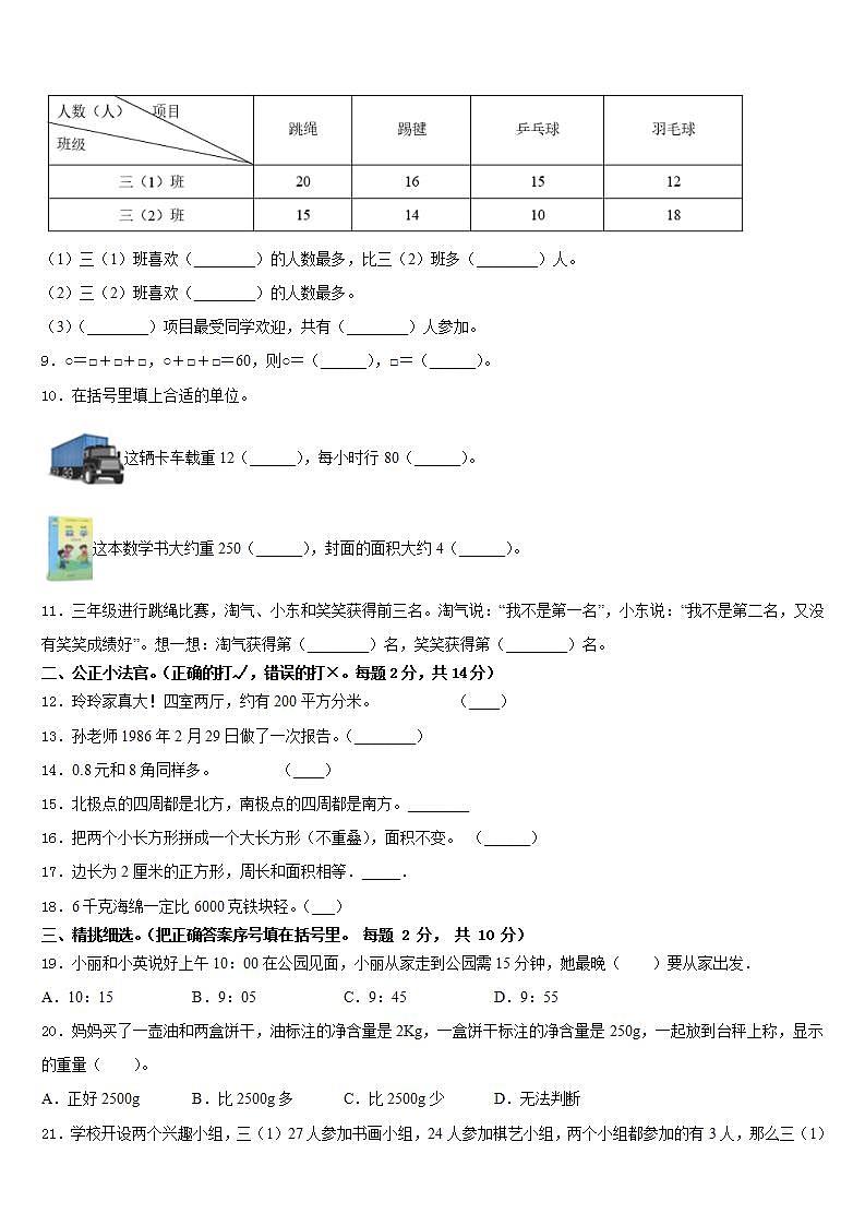 重庆市大渡口区2022-2023学年数学三下期末综合测试模拟试题含答案02