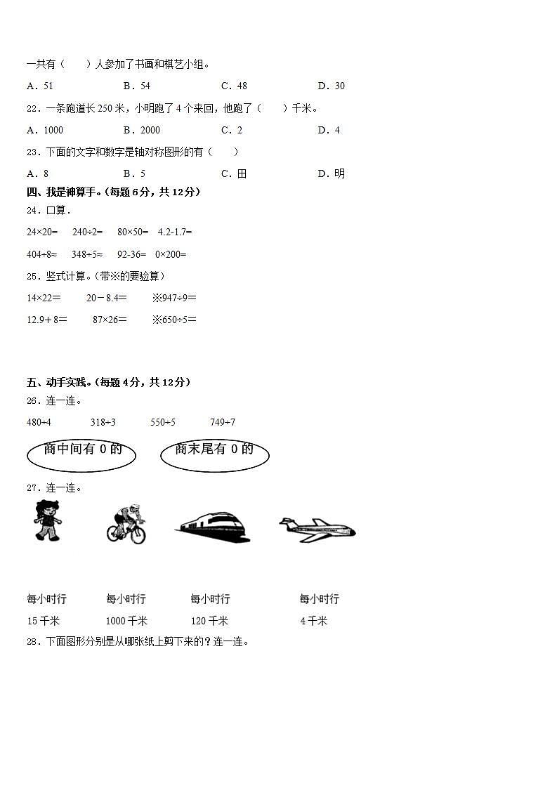 重庆市大渡口区2022-2023学年数学三下期末综合测试模拟试题含答案03