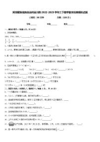 阿坝藏族羌族自治州金川县2022-2023学年三下数学期末经典模拟试题含答案