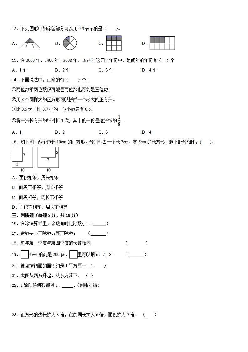阿克塞哈萨克族自治县2022-2023学年三下数学期末质量跟踪监视模拟试题含答案第2页