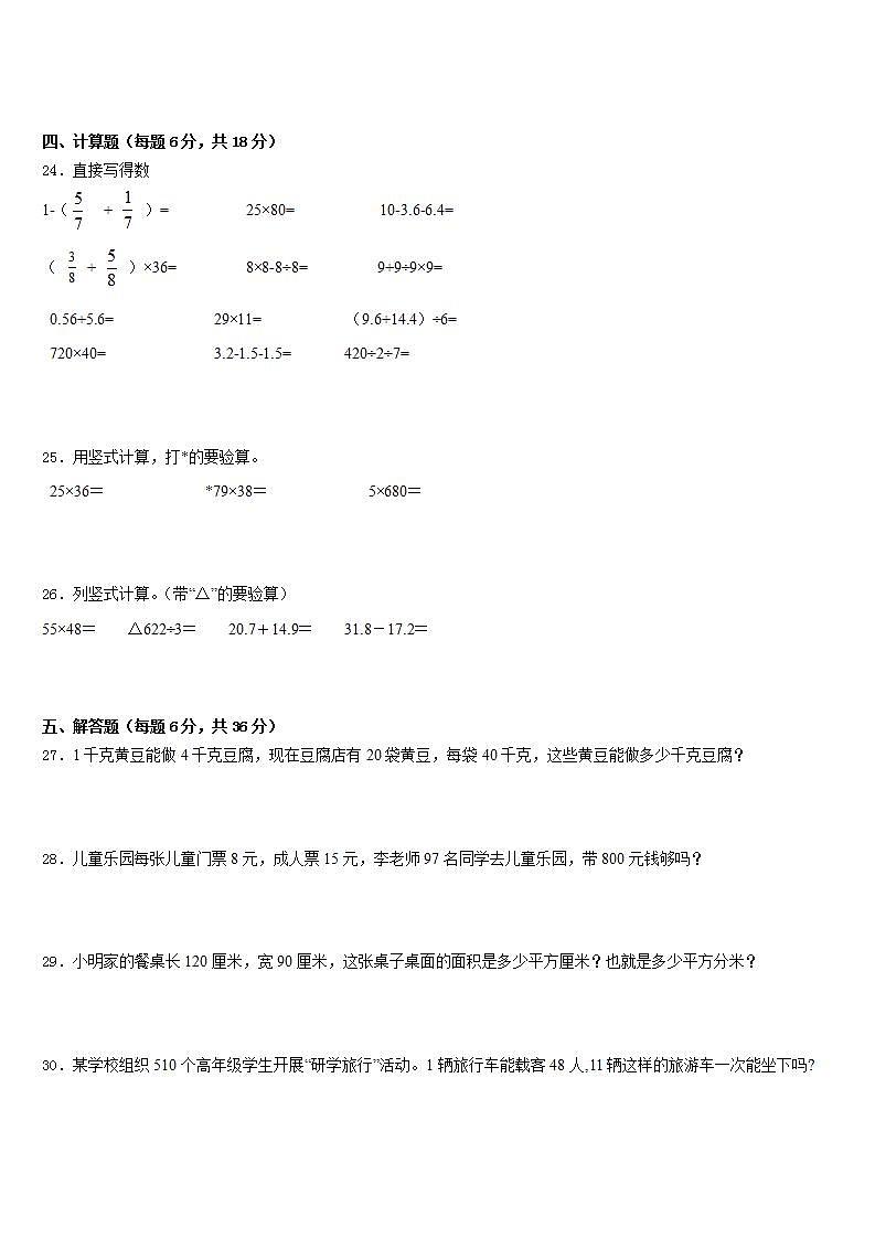 阿克塞哈萨克族自治县2022-2023学年三下数学期末质量跟踪监视模拟试题含答案第3页