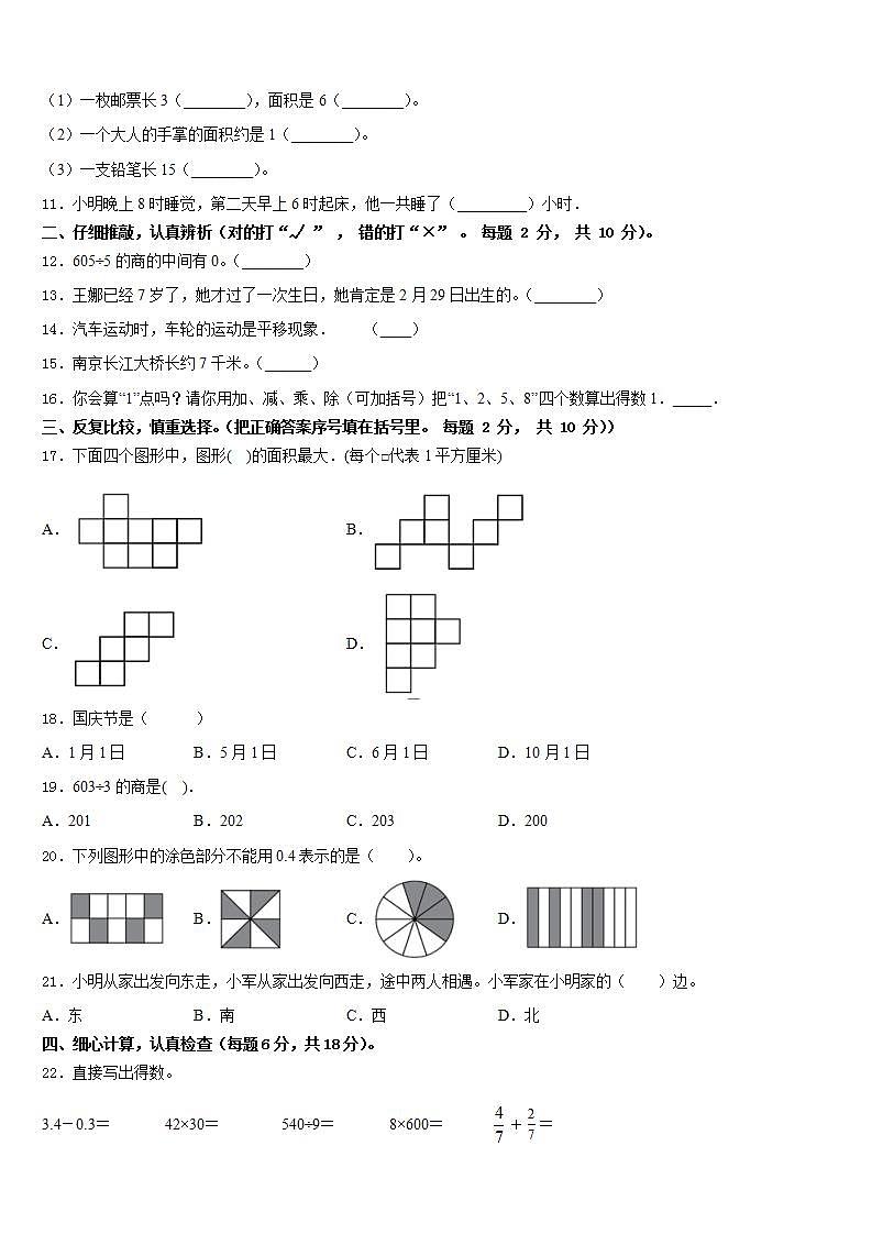 阿拉善右旗2022-2023学年三下数学期末预测试题含答案第2页