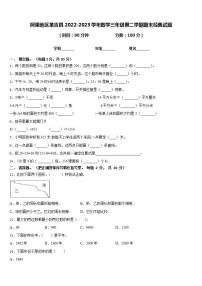 阿里地区革吉县2022-2023学年数学三年级第二学期期末经典试题含答案