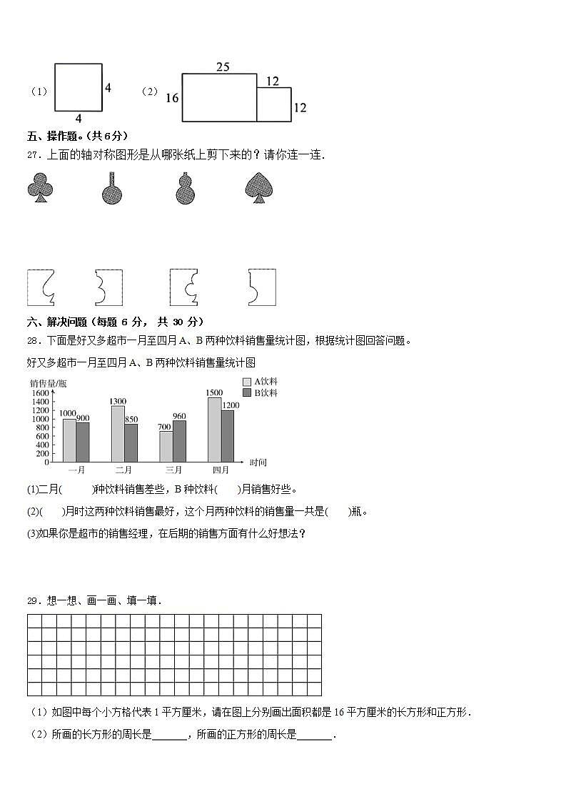 阿里地区普兰县2022-2023学年三下数学期末教学质量检测模拟试题含答案第3页