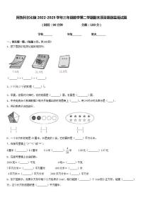 阿鲁科尔沁旗2022-2023学年三年级数学第二学期期末质量跟踪监视试题含答案