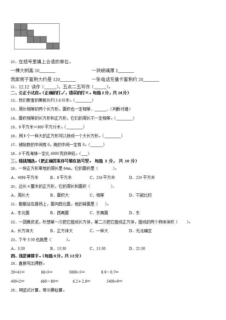 阿鲁科尔沁旗2022-2023学年三年级数学第二学期期末质量跟踪监视试题含答案第2页