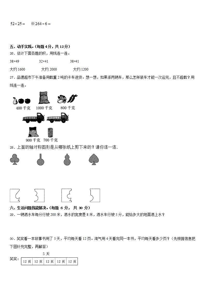 阿鲁科尔沁旗2022-2023学年三年级数学第二学期期末质量跟踪监视试题含答案第3页
