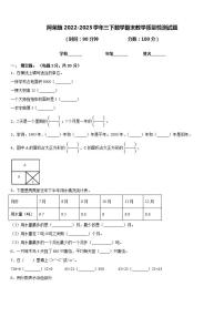 阿荣旗2022-2023学年三下数学期末教学质量检测试题含答案