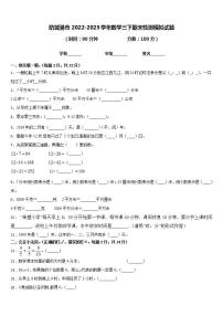 防城港市2022-2023学年数学三下期末检测模拟试题含答案