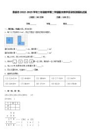 阜新市2022-2023学年三年级数学第二学期期末教学质量检测模拟试题含答案