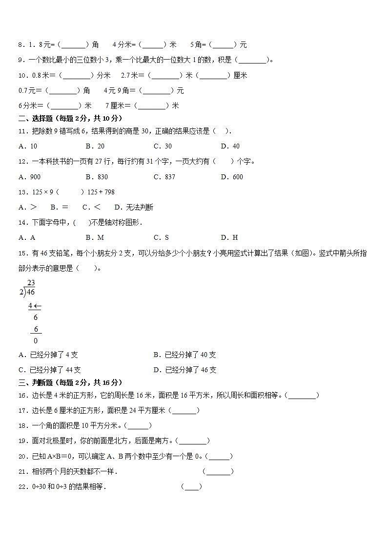 阜新市2022-2023学年三年级数学第二学期期末教学质量检测模拟试题含答案第2页
