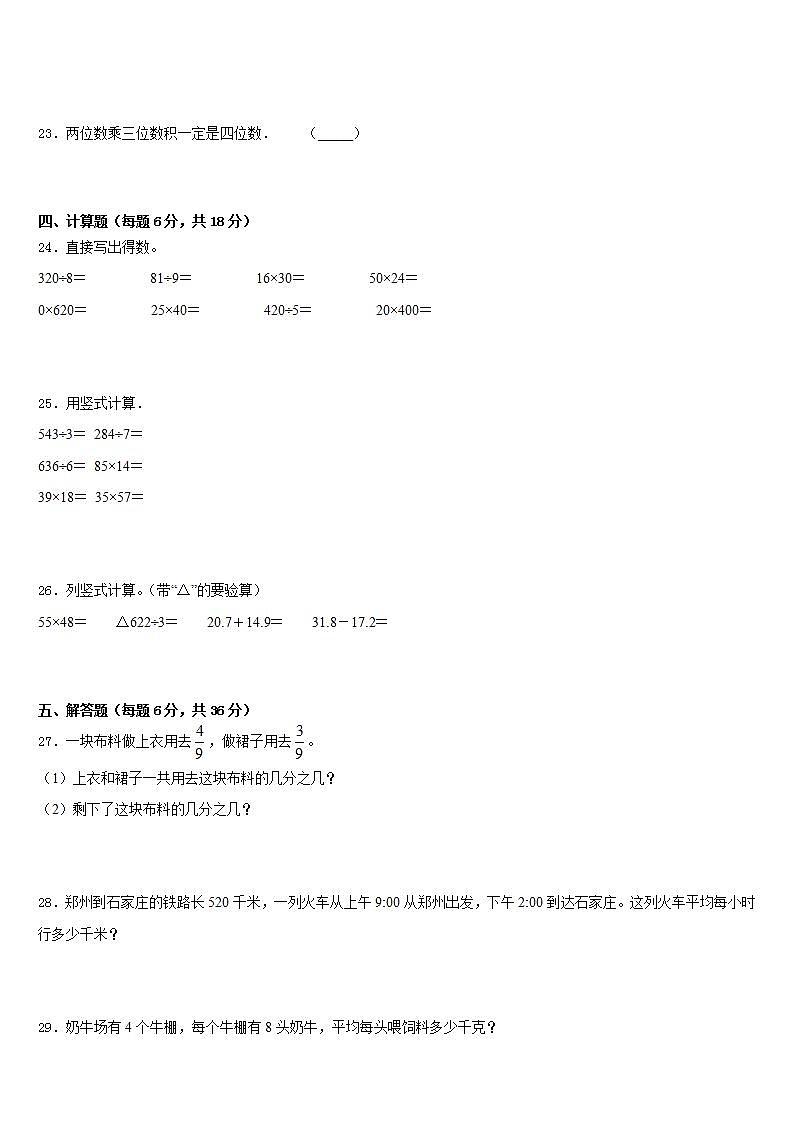 阜新市2022-2023学年三年级数学第二学期期末教学质量检测模拟试题含答案第3页