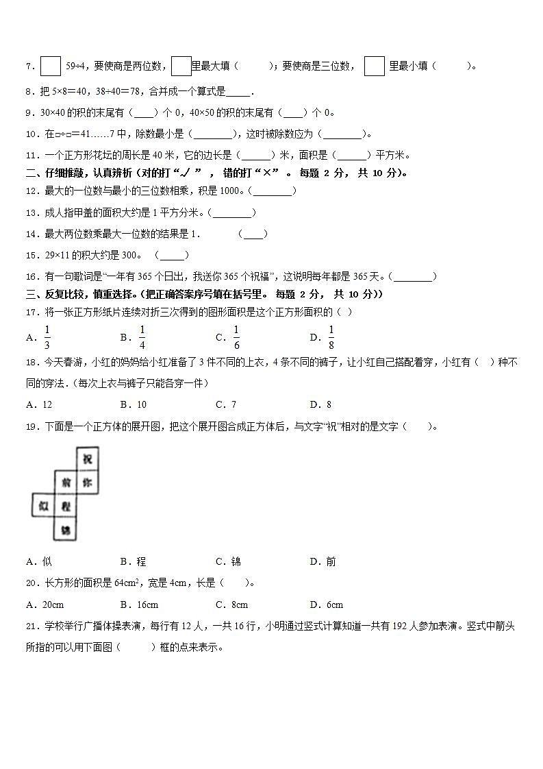 阜新市阜新蒙古族自治县2022-2023学年三下数学期末综合测试模拟试题含答案第2页