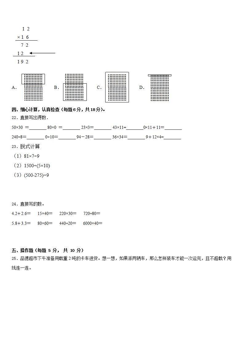 阜新市阜新蒙古族自治县2022-2023学年三下数学期末综合测试模拟试题含答案第3页