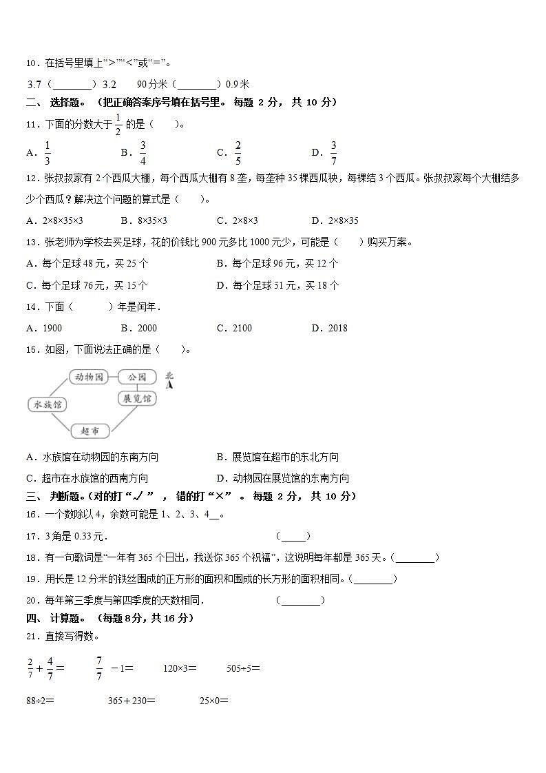 阜新市海州区2022-2023学年数学三年级第二学期期末联考试题含答案第2页