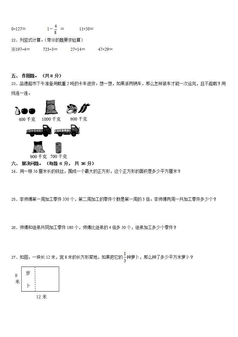 阜新市海州区2022-2023学年数学三年级第二学期期末联考试题含答案第3页