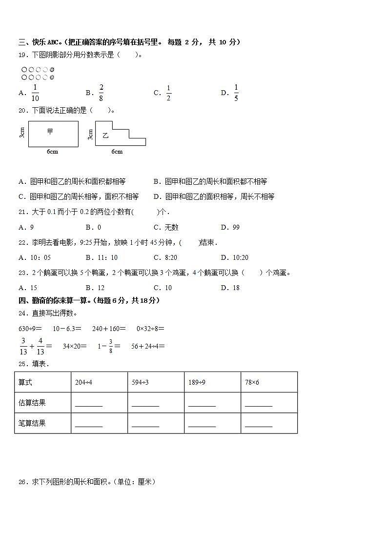 阜新市细河区2022-2023学年三年级数学第二学期期末达标检测试题含答案第2页