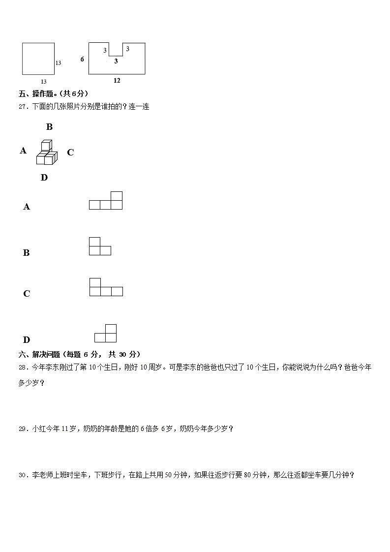 阜新市细河区2022-2023学年三年级数学第二学期期末达标检测试题含答案第3页