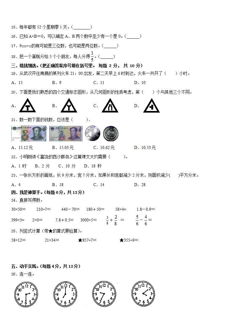 阜阳市阜南县2022-2023学年三下数学期末质量跟踪监视试题含答案02