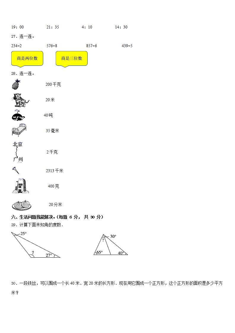 阜阳市阜南县2022-2023学年三下数学期末质量跟踪监视试题含答案03
