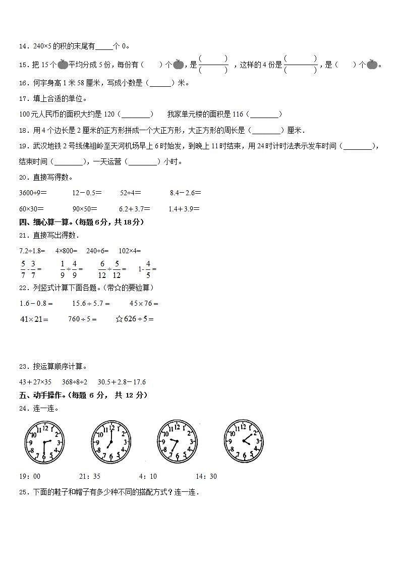 阜阳市颍东区2022-2023学年数学三年级第二学期期末质量跟踪监视试题含答案第2页