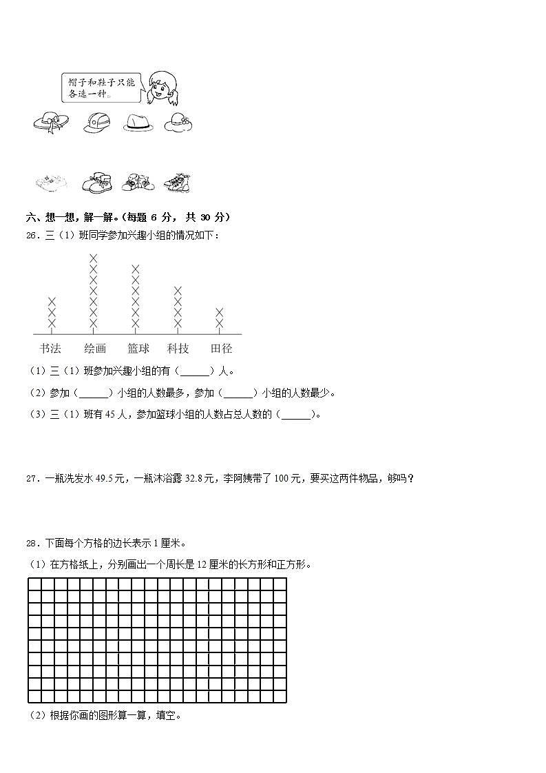 阜阳市颍东区2022-2023学年数学三年级第二学期期末质量跟踪监视试题含答案第3页