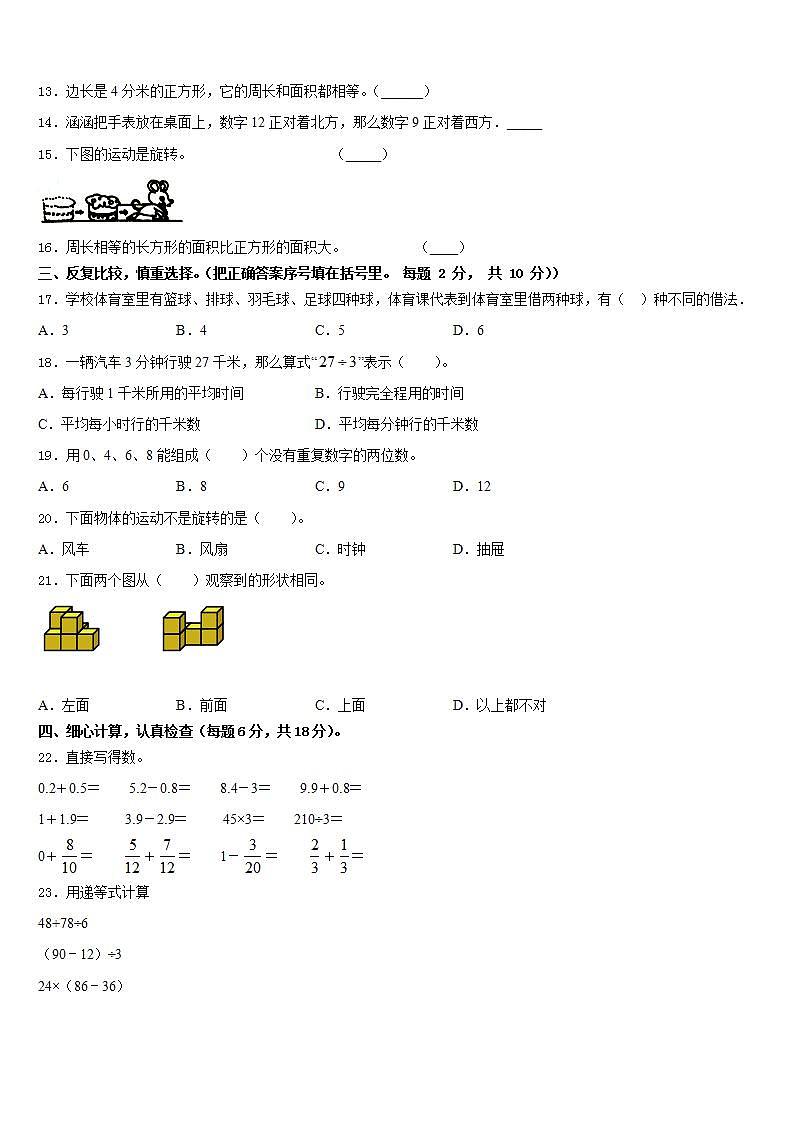 阜阳市颍上县2022-2023学年数学三下期末调研试题含答案第2页