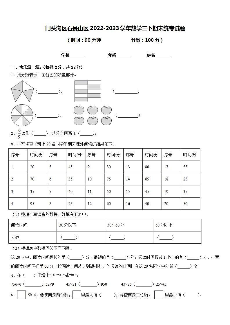 门头沟区石景山区2022-2023学年数学三下期末统考试题含答案第1页