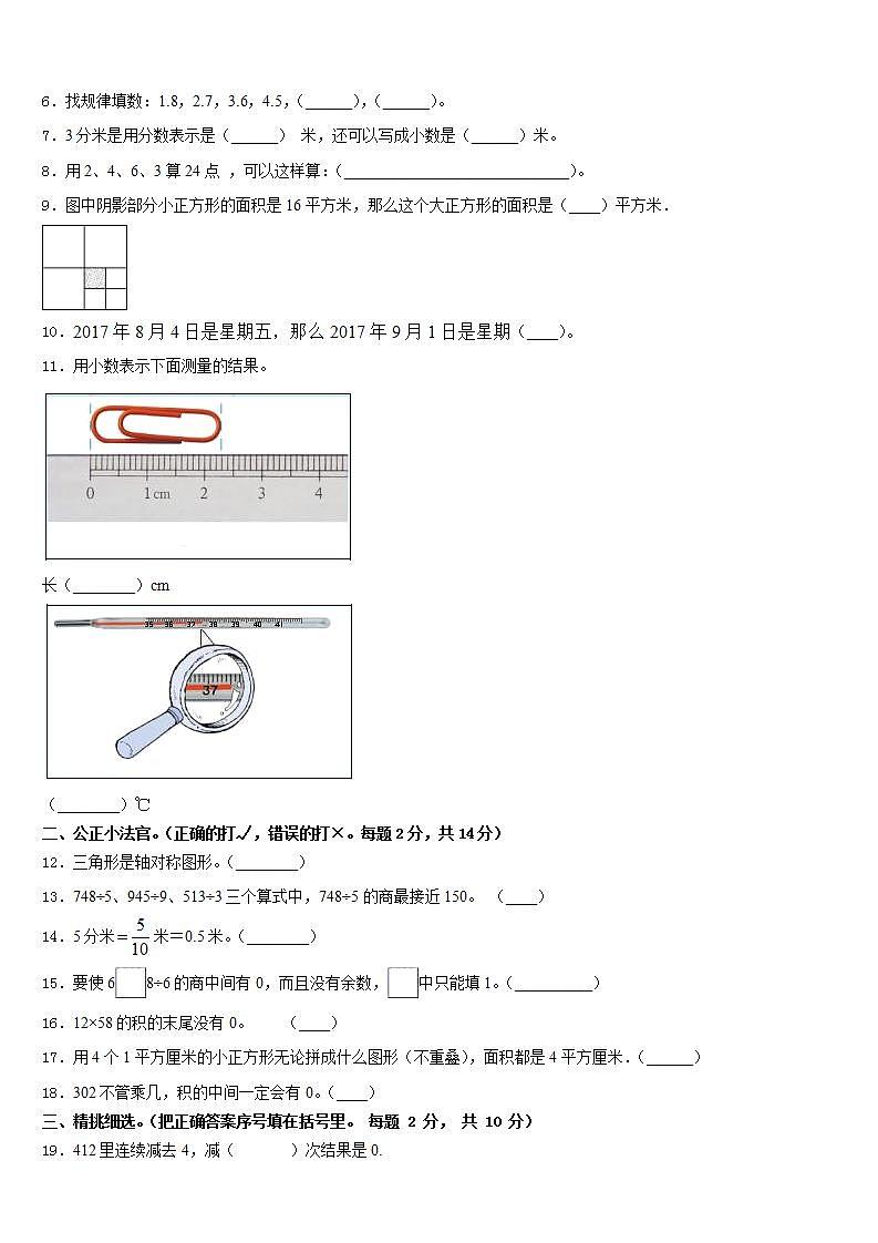 门头沟区石景山区2022-2023学年数学三下期末统考试题含答案第2页