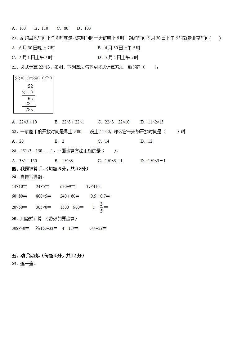 门头沟区石景山区2022-2023学年数学三下期末统考试题含答案第3页