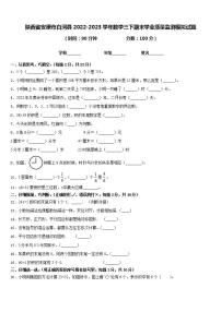 陕西省安康市白河县2022-2023学年数学三下期末学业质量监测模拟试题含答案