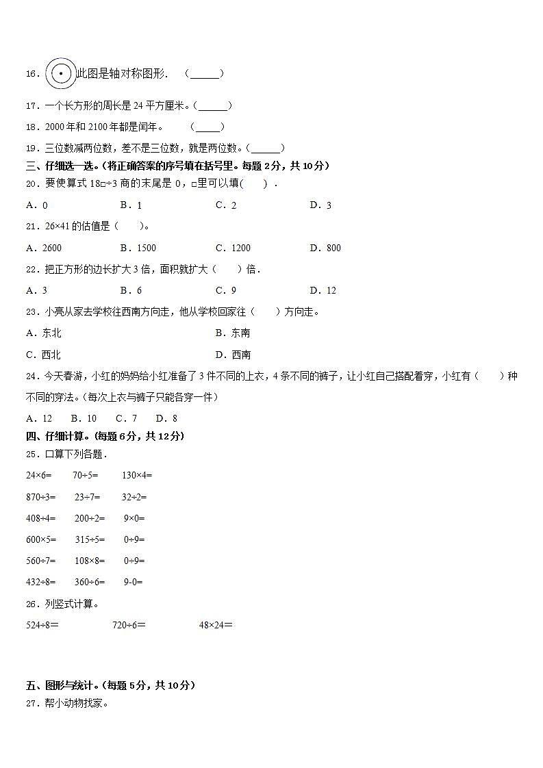 陕西省安康市汉滨区2022-2023学年三下数学期末检测模拟试题含答案02