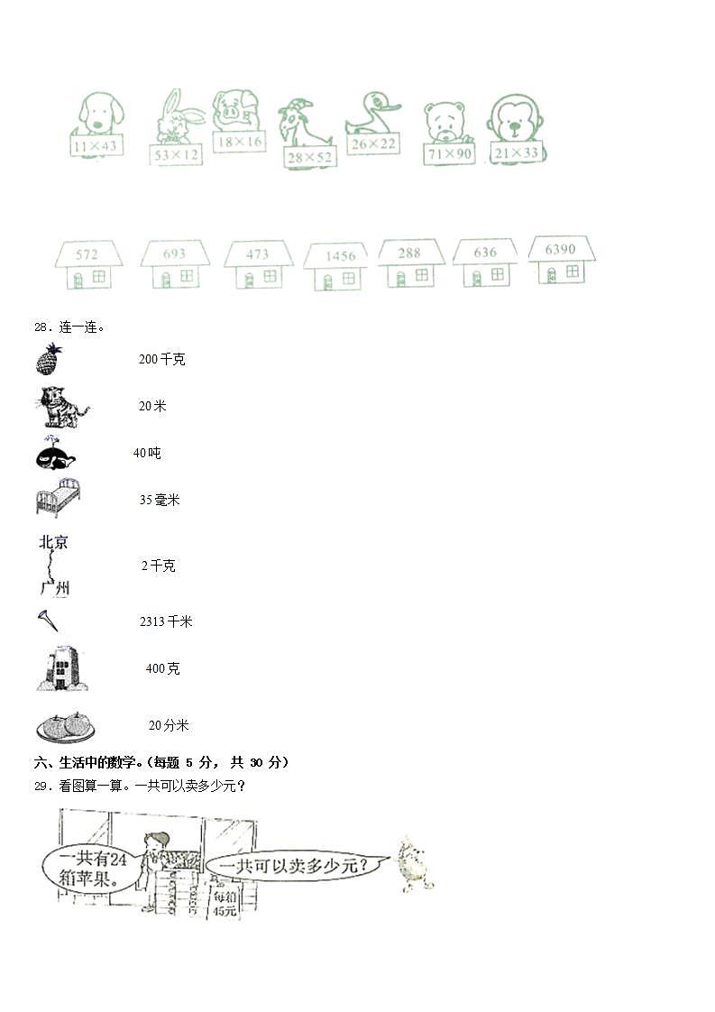陕西省安康市汉滨区2022-2023学年三下数学期末检测模拟试题含答案03