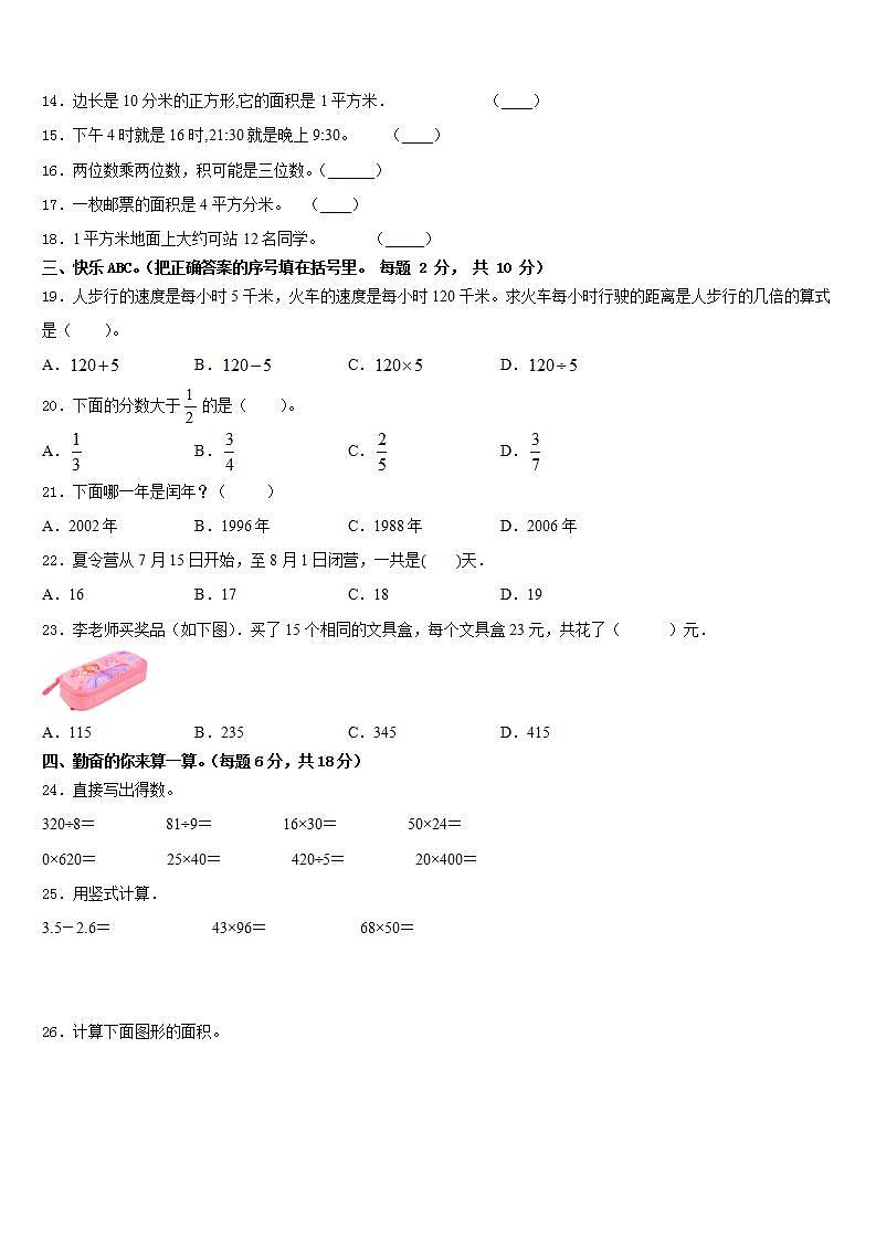 陕西省安康市汉阴县2022-2023学年三下数学期末质量检测模拟试题含答案02