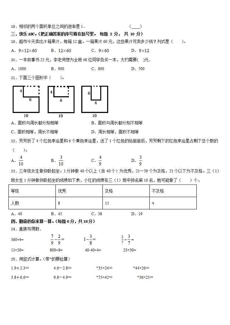 陕西省安康市平利县2022-2023学年三下数学期末复习检测模拟试题含答案第2页
