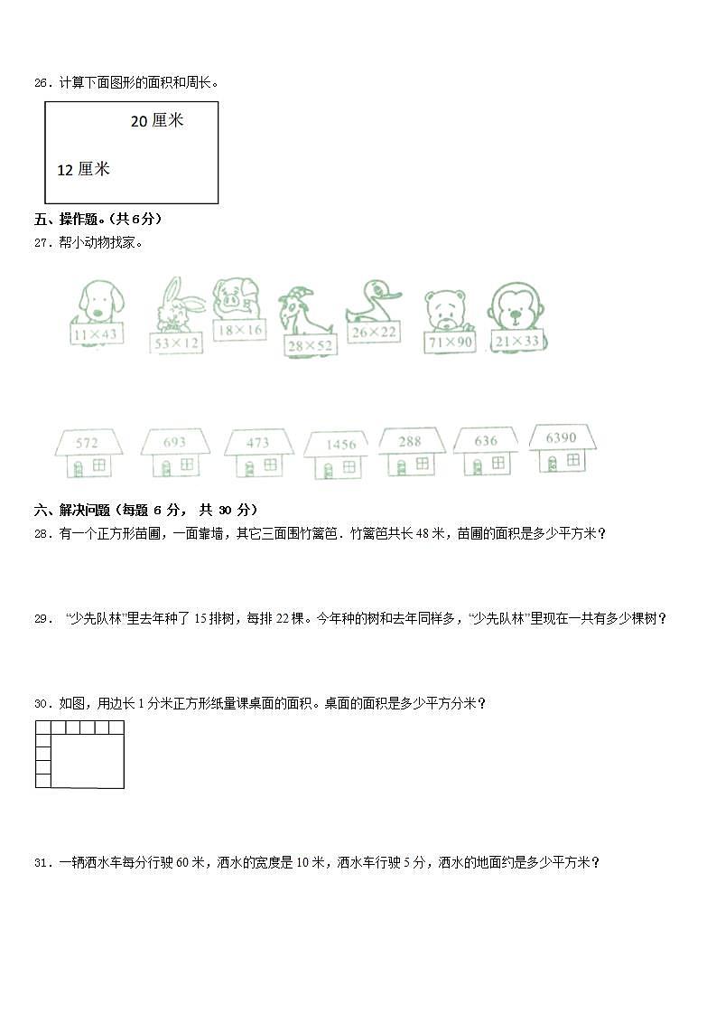 陕西省安康市平利县2022-2023学年三下数学期末复习检测模拟试题含答案第3页