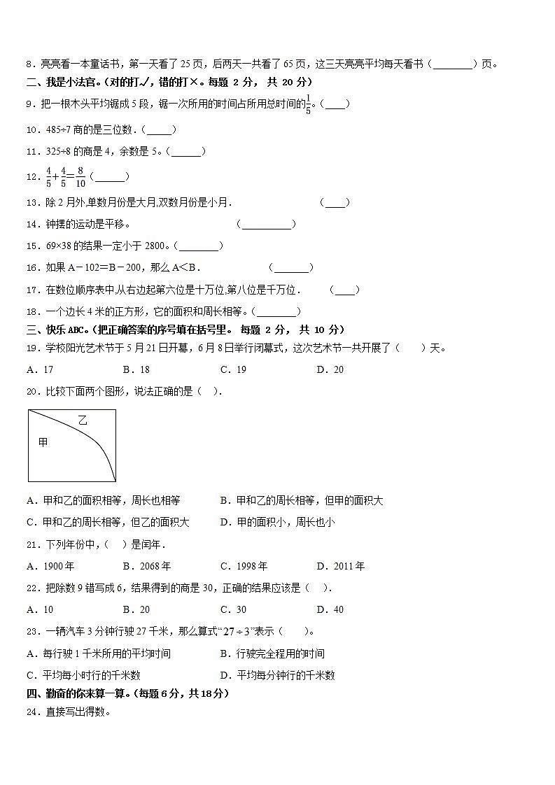 陕西省宝鸡市凤翔县2022-2023学年数学三年级第二学期期末达标检测模拟试题含答案第2页