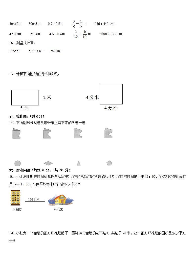陕西省宝鸡市凤翔县2022-2023学年数学三年级第二学期期末达标检测模拟试题含答案第3页