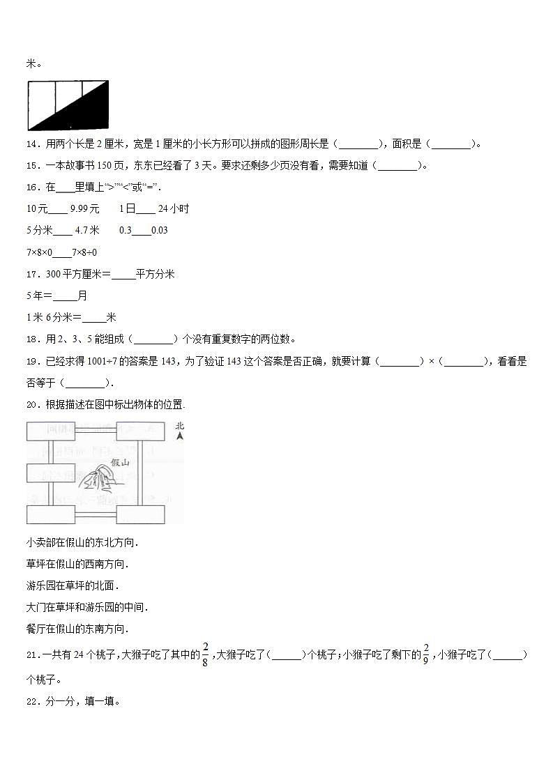 陕西省商洛市洛南县2022-2023学年数学三年级第二学期期末预测试题含答案第2页