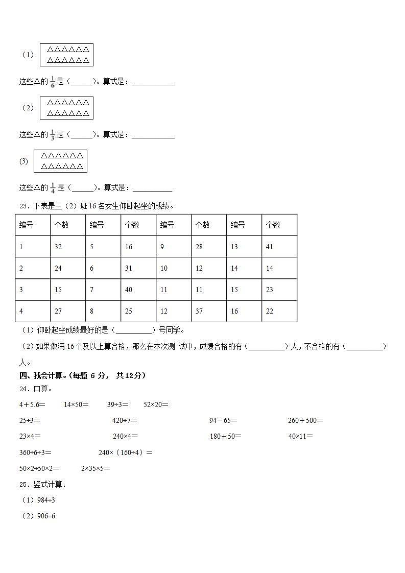 陕西省商洛市洛南县2022-2023学年数学三年级第二学期期末预测试题含答案第3页