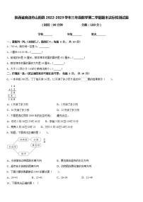 陕西省商洛市山阳县2022-2023学年三年级数学第二学期期末达标检测试题含答案