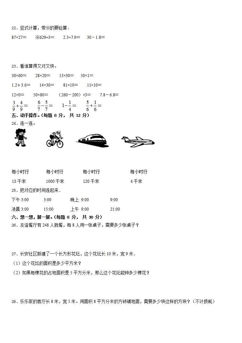 陕西省商洛市山阳县2022-2023学年三年级数学第二学期期末达标检测试题含答案第3页