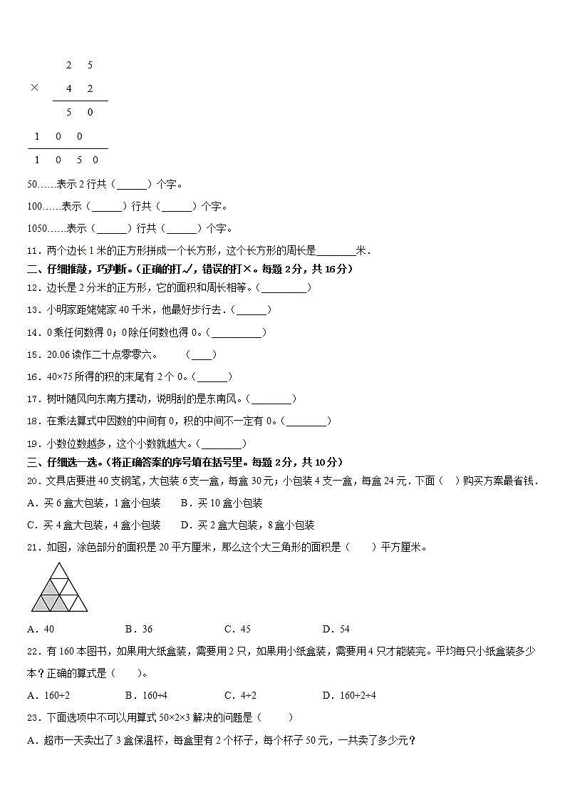 陕西省咸阳市彬县2022-2023学年三年级数学第二学期期末联考模拟试题含答案第2页